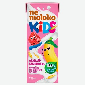 Коктейль детский на овсяной основе Nemoloko Kids с бананом и клубникой 3% БЗМЖ, 200 мл