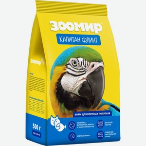 Корм Зоомир Капитан Флинт для крупных и средних попугаев 500г