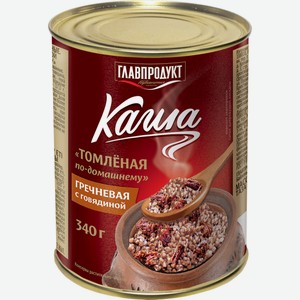 Каша ГЛАВПРОДУКТ гречневая с говядиной Томлёная по-домашн. растительно-мясные, Россия, 340 г