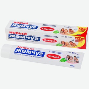 Зубная паста Новый жемчуг Кальций, 125 мл