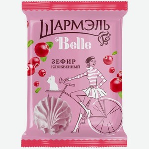 Зефир Шармэль Belle Клюквенный, 150г, 150 г