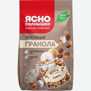 Гранола ЯСНО СОЛНЫШКО Кофе глясе, 250г