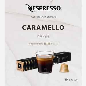 Кофе в капсулах Nespresso Caramello 10 шт