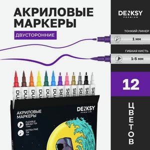 Маркеры DENKSY акриловые 12 шт.