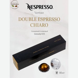 Кофе в капсулах Nespresso Double Espresso Chiaro