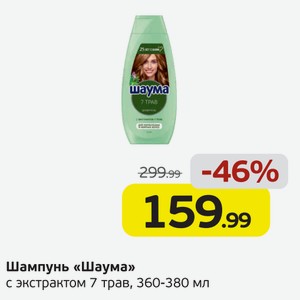 Шампунь  Шаума  с экстрактом 7 трав, 360-380 мл