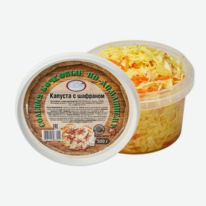 Капуста маринованная с шафраном 500г