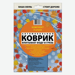 Набор влаговпитывающих ковриков Верона 2шт 50х38см+2шт 38х25см