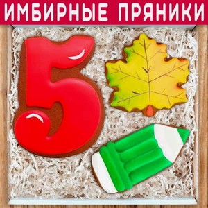 Пряники имбирные ручной работы Вкусный подарок набор учителю