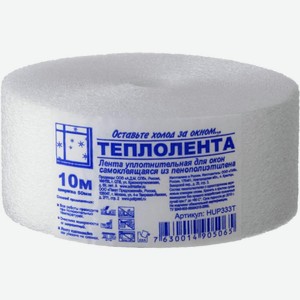 Теплолента для окон клейкая основа 50мм*10м