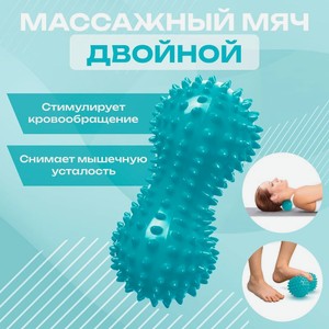 Мячик массажный двойной ИМП