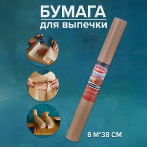 Бумага для выпечки, 8 м*38 см_имп