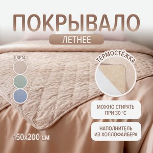Покрывало, 150*200 см_имп