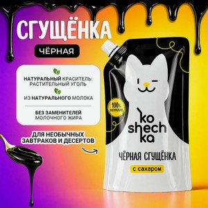 Сгущенка черная с сах 6% 270г БЗМЖ