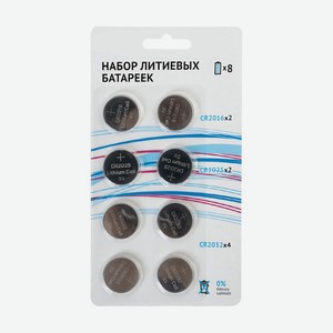 Н-р литиевых батареек,8шт ИМП