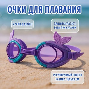 Очки для плавания ИМП
