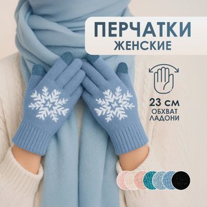 Перчатки женские ИМП