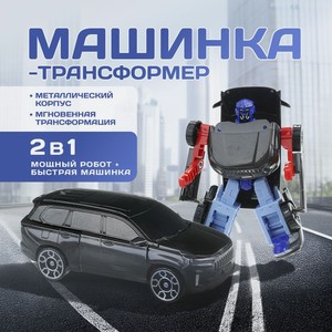 Игр. Металл. Машинка трансформер ИМП