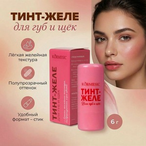 Тинт-стик д/губ и щёк KORMESIC 6г в Асс