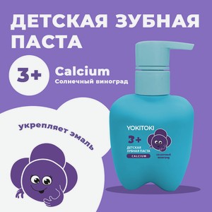 Дет. з/паста YOKITOKI ЗУБИК 120г асс