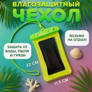 Водонепроницаемый чехол для телефона ИМП
