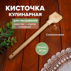 Кисточка кулинарная  Easter Si Sley 31см