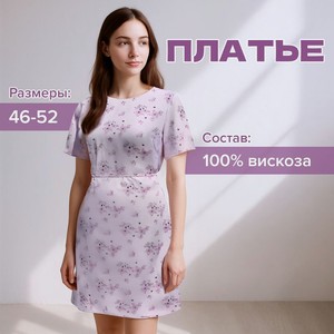 Платье женское ТЦ