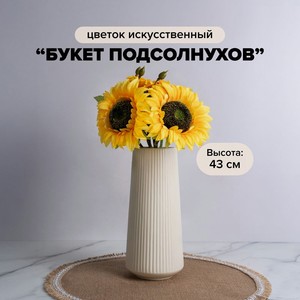 Цветокискусств букетподсолнухов  Имп