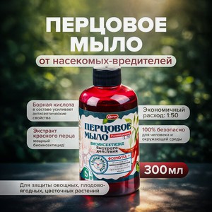 Перцовое мыло (концертрат),300 мл ОРТОН
