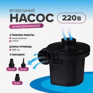 Насос воздушный электр., 220 В ИМП