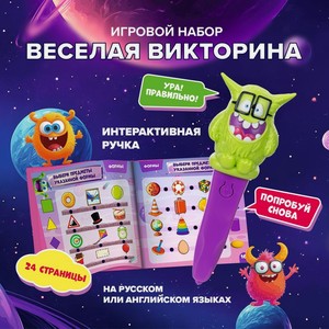 Игровой набор  Веселая викторина  ИМП