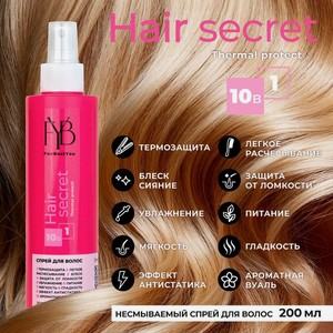 Спрей д/волос Hair Secret 200 мл асс