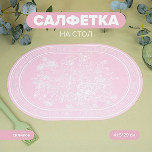 Салфетка на стол  FLOWER Si , 41.5*29 см