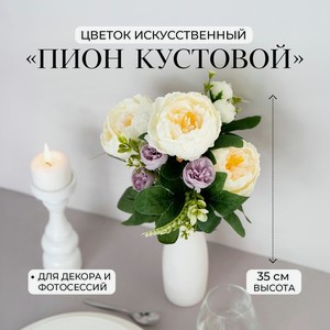 Цветок искусственный  Пион кустовой  ИМП