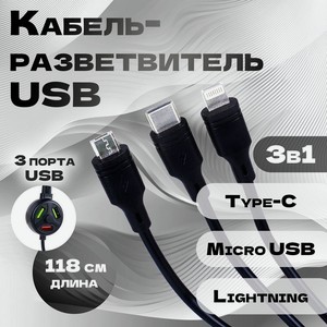 Кабель-разветвитель USB 6 в 1 ИМП