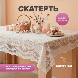 Скатерть  Easter , 120*150 см