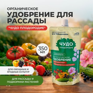 Орг. уд. для рассады «Чудо Плодородие»