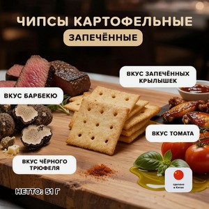 Чипсы картофельные запеч 51г ассимп