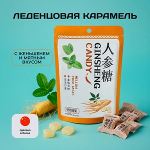 Карамель леденцовая женьшень 80г ИМП