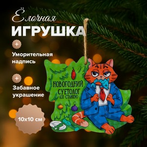 Ёлочная игрушка_презент
