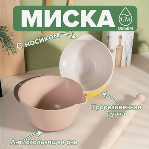 Миска  PP Калдунья , 1.7 л