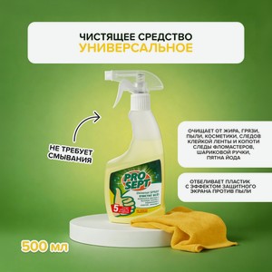 Чист ср-во Universal Spray PROSEPT 500мл