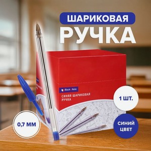 Шариковая ручка 1 шт. ИМП
