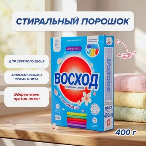 Стир порошок Восход авт д/цвет 400 г