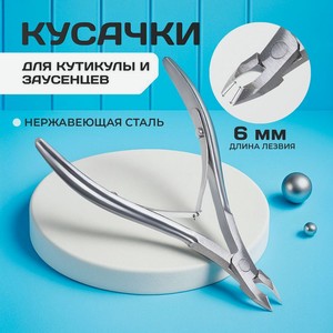 Кусачки для кутикулы ИМП