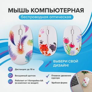 Мышь компьютерная беспроводная оптич.имп