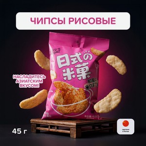 Чипсы рисовые 45г асс ИМП