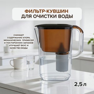 Фильтр-кувшин для воды БАРЬЕР, 2.5 л БАР