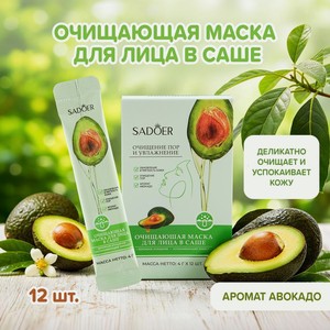 Маска д/лица SADOER с аллантоином 12х4г