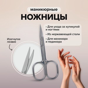 Ножницы маникюрные ИМП